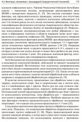 Состояние волос при инфекционных заболеваниях. Диагностика, лечение и профилактика - Фото 12