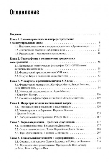 Консерватизм и социальная политика