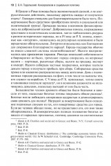 Консерватизм и социальная политика - Фото 4