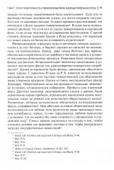 Консерватизм и социальная политика - Фото 5