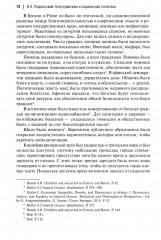 Консерватизм и социальная политика - Фото 6
