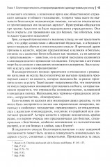 Консерватизм и социальная политика - Фото 7