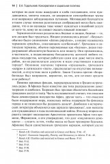 Консерватизм и социальная политика - Фото 8