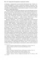 Консерватизм и социальная политика - Фото 10