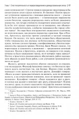 Консерватизм и социальная политика - Фото 11