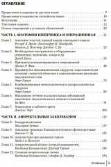 Колоректальная хирургия. Иллюстрированные советы и практические рекомендации - Фото 1