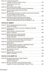Колоректальная хирургия. Иллюстрированные советы и практические рекомендации - Фото 2