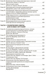 Колоректальная хирургия. Иллюстрированные советы и практические рекомендации - Фото 3