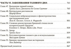 Колоректальная хирургия. Иллюстрированные советы и практические рекомендации - Фото 4