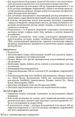 Колоректальная хирургия. Иллюстрированные советы и практические рекомендации - Фото 12