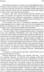 Безумный Тургель и другие рассказы. Книга о русских писателях XIX века и тех, кто был возле них - Фото 5