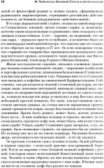 Безумный Тургель и другие рассказы. Книга о русских писателях XIX века и тех, кто был возле них - Фото 6