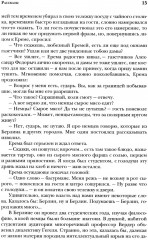 Безумный Тургель и другие рассказы. Книга о русских писателях XIX века и тех, кто был возле них - Фото 7