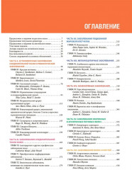 Дерматология по Фицпатрику. Том 2 - Фото 1