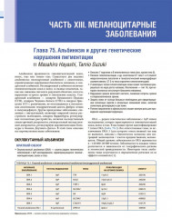 Дерматология по Фицпатрику. Том 2 - Фото 7