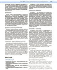 Дерматология по Фицпатрику. Том 2 - Фото 13