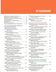 Дерматология по Фицпатрику. Том 3 - Фото 1