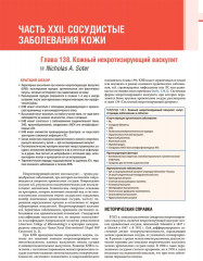 Дерматология по Фицпатрику. Том 3 - Фото 7