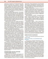 Дерматология по Фицпатрику. Том 3 - Фото 9