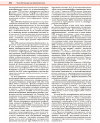 Дерматология по Фицпатрику. Том 3 - Фото 13