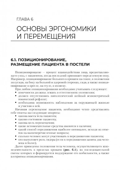 Младшая медицинская сестра по уходу за больными