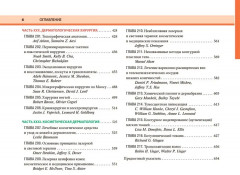 Дерматология по Фицпатрику. Том 4 - Фото 2