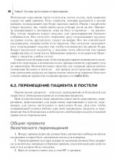 Младшая медицинская сестра по уходу за больными - Фото 6