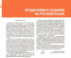 Дерматология по Фицпатрику. Том 4 - Фото 3