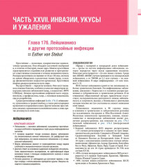 Дерматология по Фицпатрику. Том 4 - Фото 7