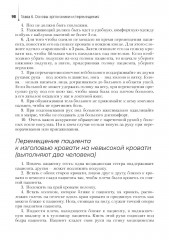 Младшая медицинская сестра по уходу за больными - Фото 8