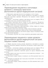 Младшая медицинская сестра по уходу за больными - Фото 10