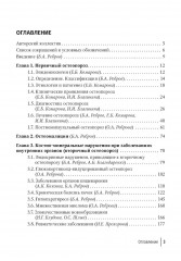 Костно-минеральные нарушения в терапевтической практике - Фото 1