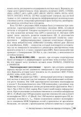 Костно-минеральные нарушения в терапевтической практике - Фото 5