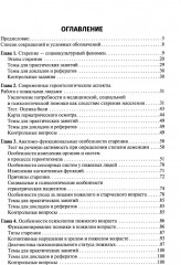 Социальная геронтология - Фото 1