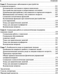 Социальная геронтология - Фото 2