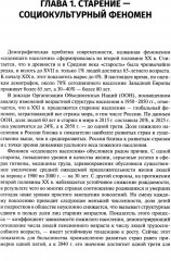 Социальная геронтология - Фото 3