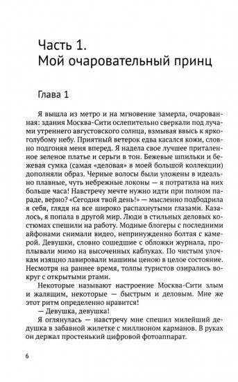 Девушка из Сити. Патенты в фармацевтике