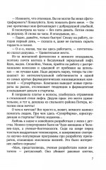 Девушка из Сити. Патенты в фармацевтике - Фото 4