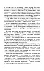 Девушка из Сити. Патенты в фармацевтике - Фото 5