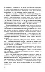 Девушка из Сити. Патенты в фармацевтике - Фото 7