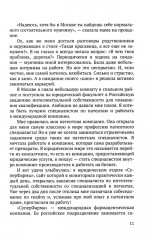 Девушка из Сити. Патенты в фармацевтике - Фото 8