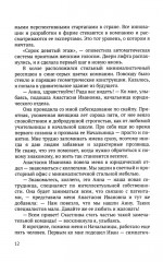 Девушка из Сити. Патенты в фармацевтике - Фото 9