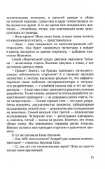 Девушка из Сити. Патенты в фармацевтике - Фото 12