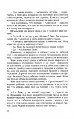 Девушка из Сити. Патенты в фармацевтике - Фото 13