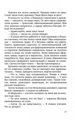 Девушка из Сити. Патенты в фармацевтике - Фото 14