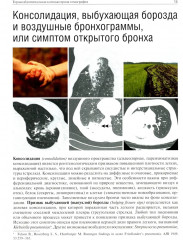 Торакоабдоминальная компьютерная томография. Образы и симптомы - Фото 9