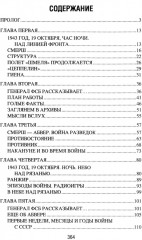 Смерш — абвер. Охота на Гиену - Фото 1
