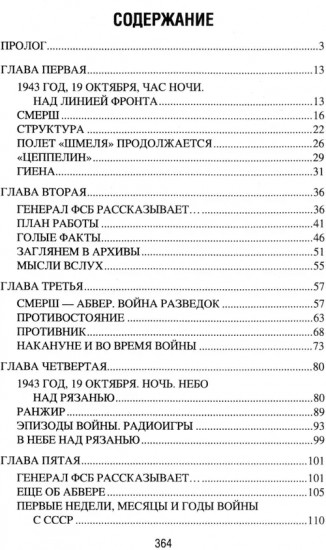 Смерш — абвер. Охота на Гиену