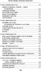 Смерш — абвер. Охота на Гиену - Фото 3