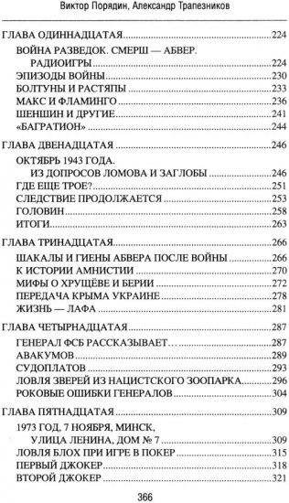 Смерш — абвер. Охота на Гиену